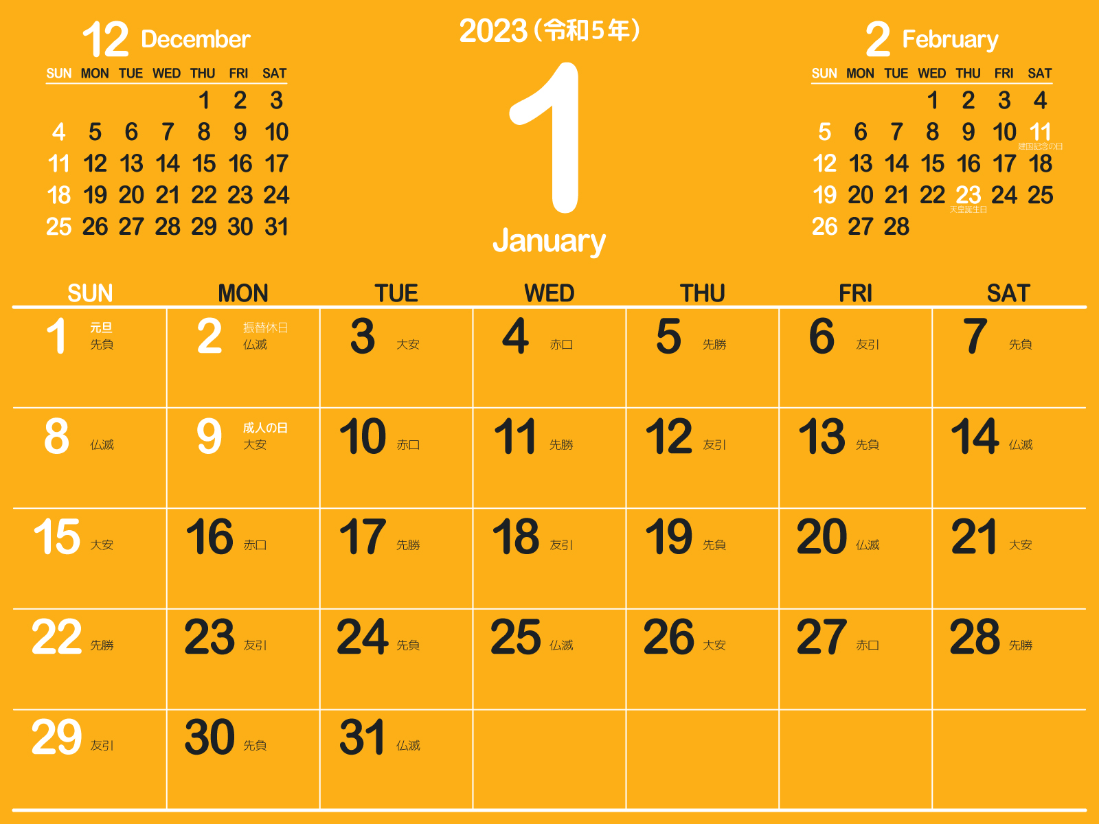 23年 令和5年 1月 無料でダウンロードして印刷できるシンプルカレンダー 暦 まなびっと
