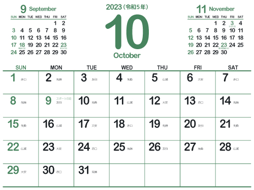 23年10月 無料でダウンロードして印刷できるシンプルカレンダー まなびっと