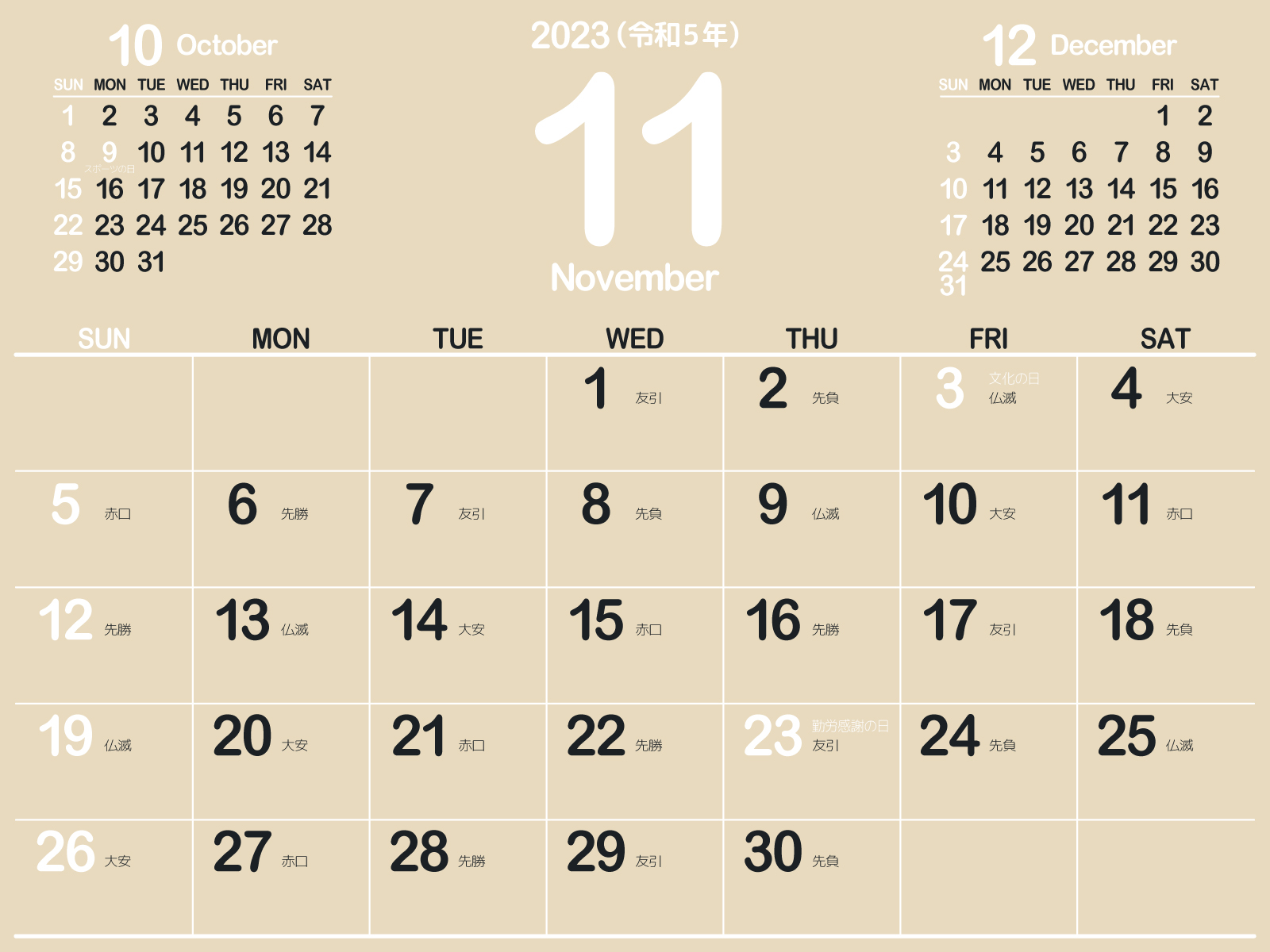 23年11月 無料でダウンロードして印刷できるシンプルカレンダー 暦 まなびっと