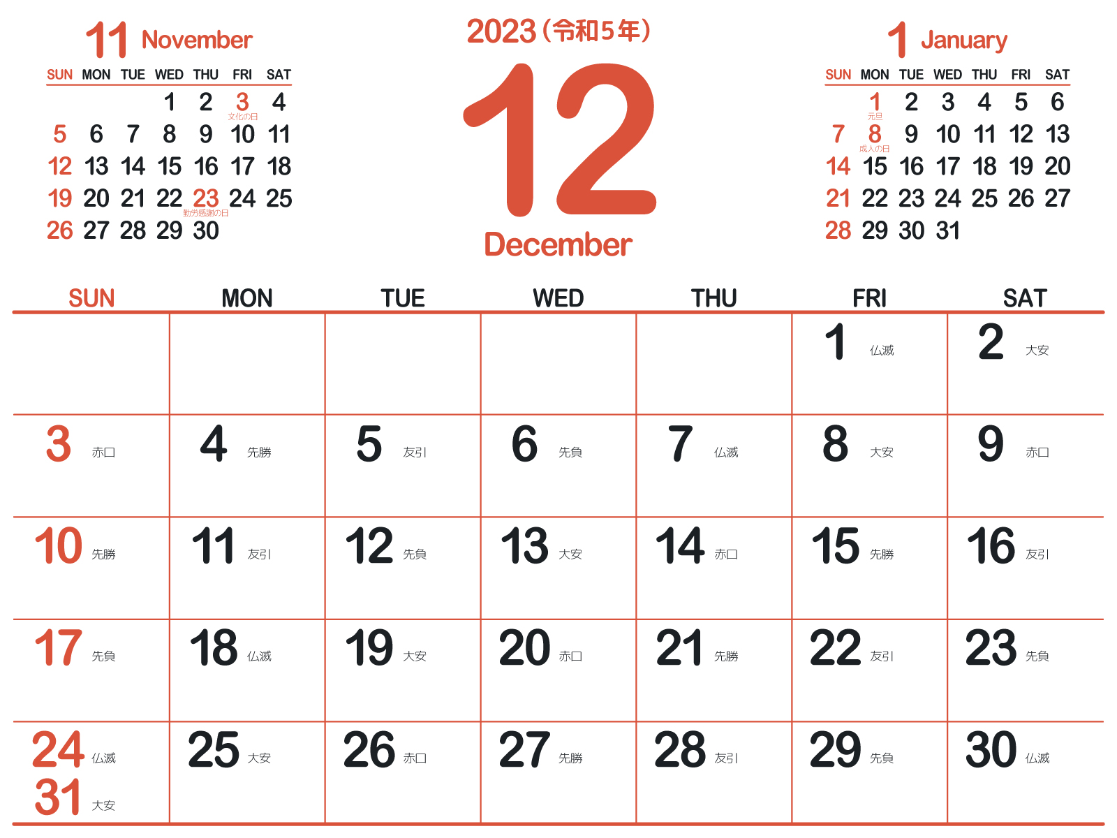23年12月 無料でダウンロードして印刷できるシンプルカレンダー 暦 まなびっと