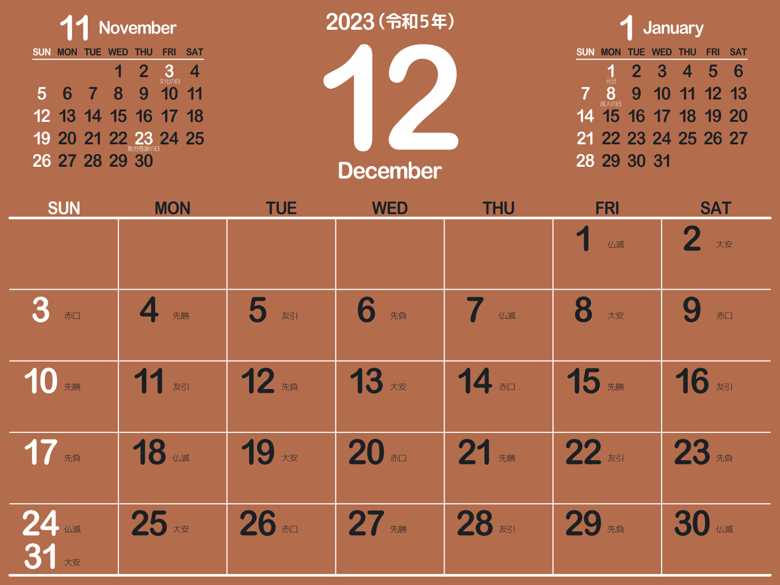 23年 令和5年 12月 無料でダウンロードして印刷できるシンプルカレンダー 暦 まなびっと