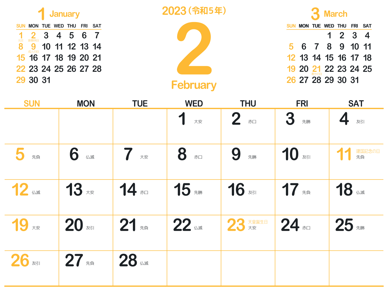 2023年（令和5年）2月｜無料でダウンロードして印刷できるシンプルカレンダー・暦 | まなびっと