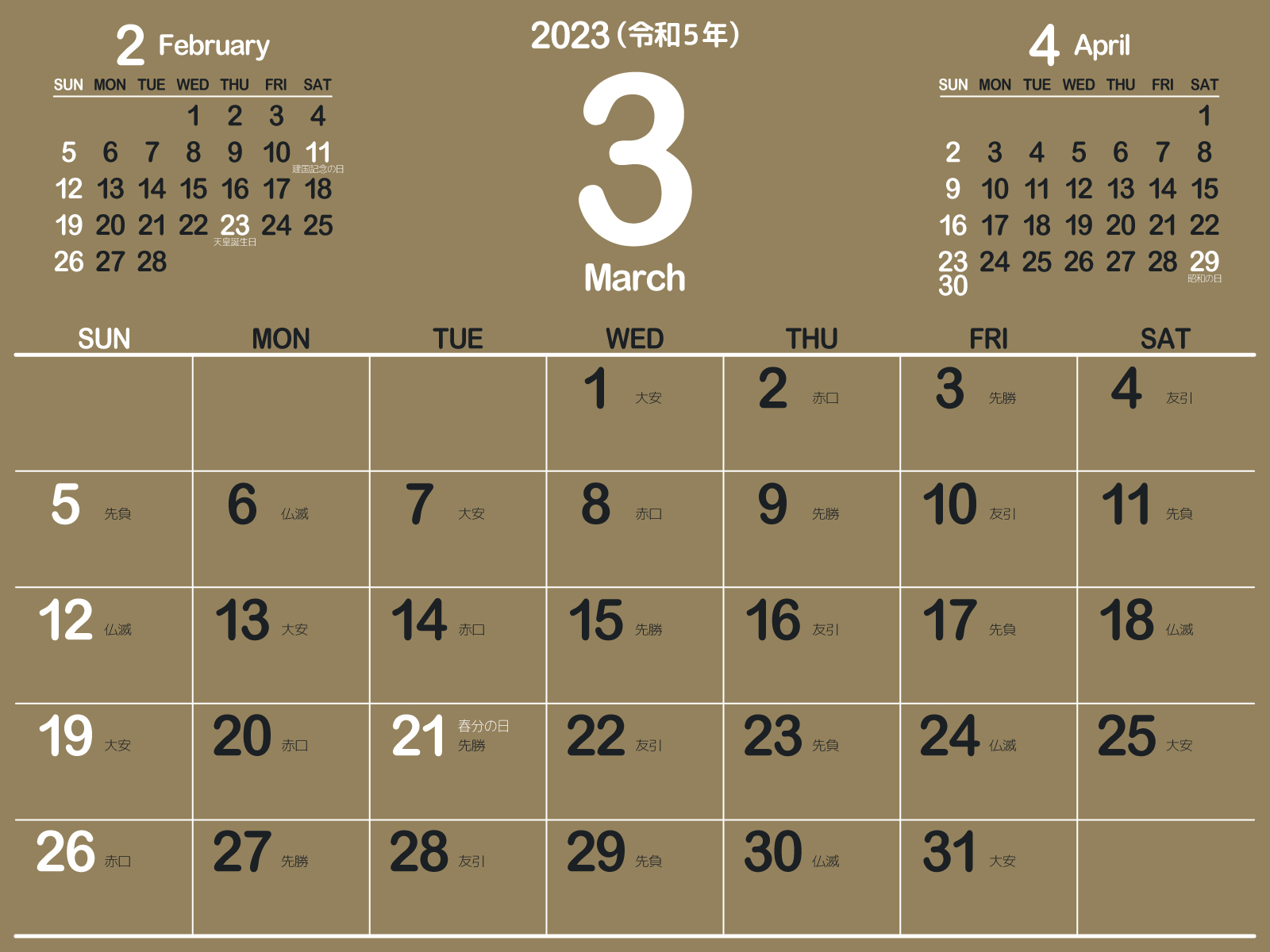 23年 令和5年 3月 無料でダウンロードして印刷できるシンプルカレンダー 暦 まなびっと