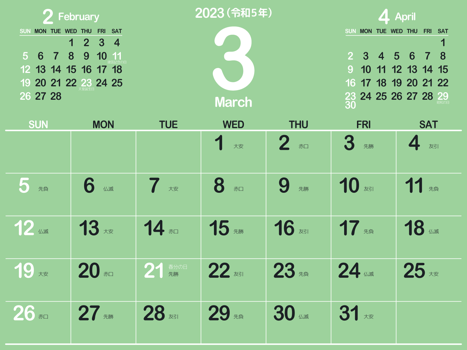 23年3月 無料でダウンロードして印刷できるシンプルカレンダー 暦 まなびっと