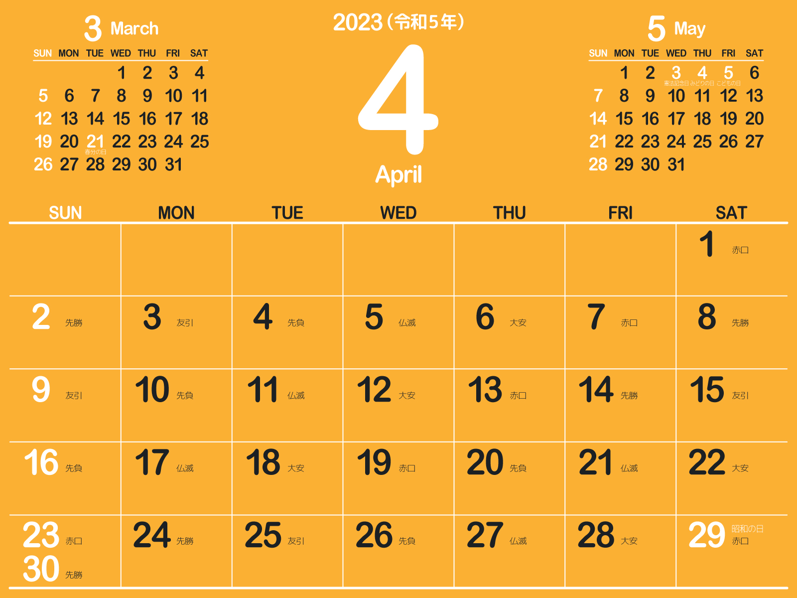 23年 令和5年 4月 無料でダウンロードして印刷できるシンプルカレンダー 暦 まなびっと