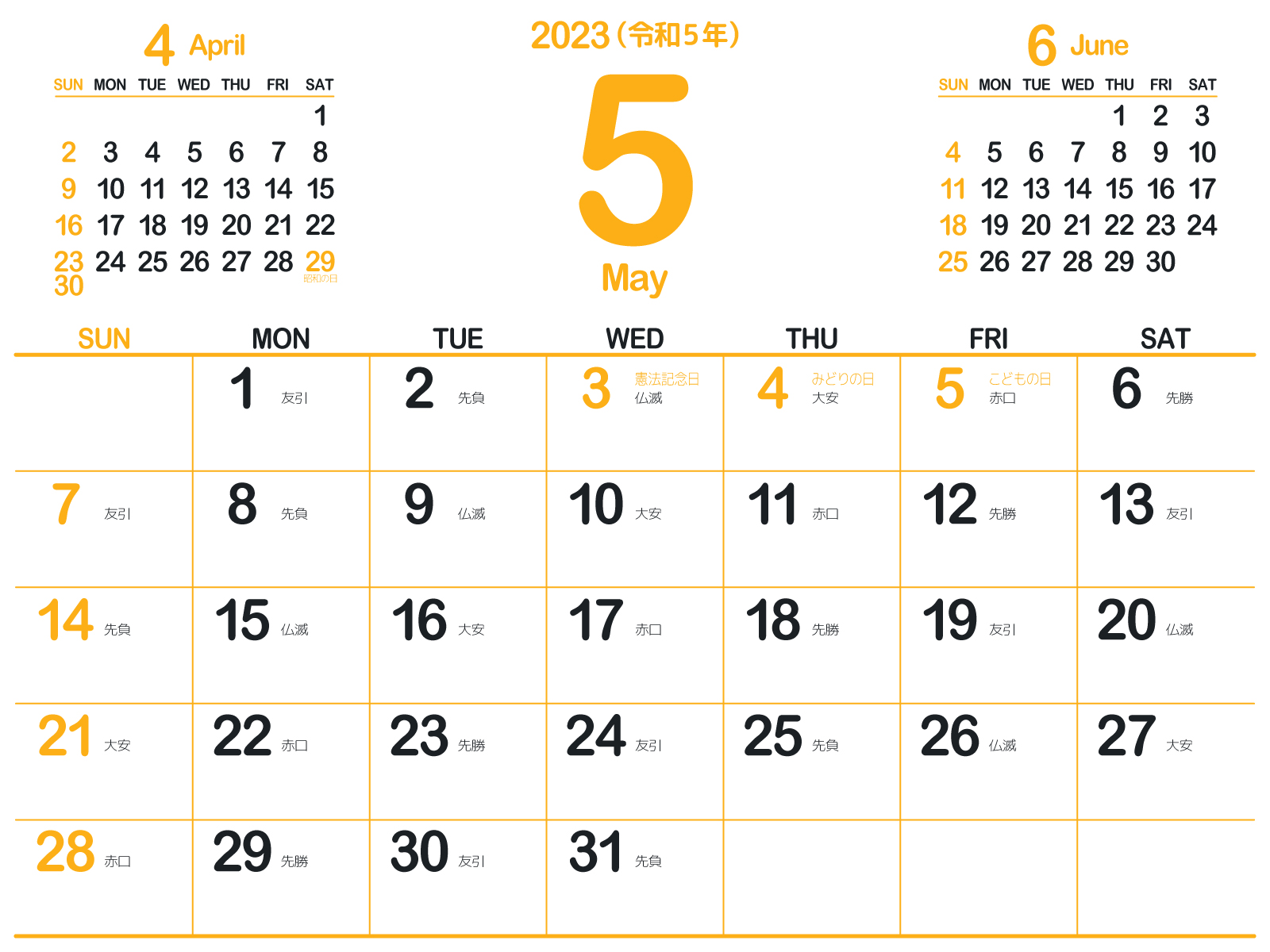 23年5月 無料でダウンロードして印刷できるシンプルカレンダー 暦 まなびっと