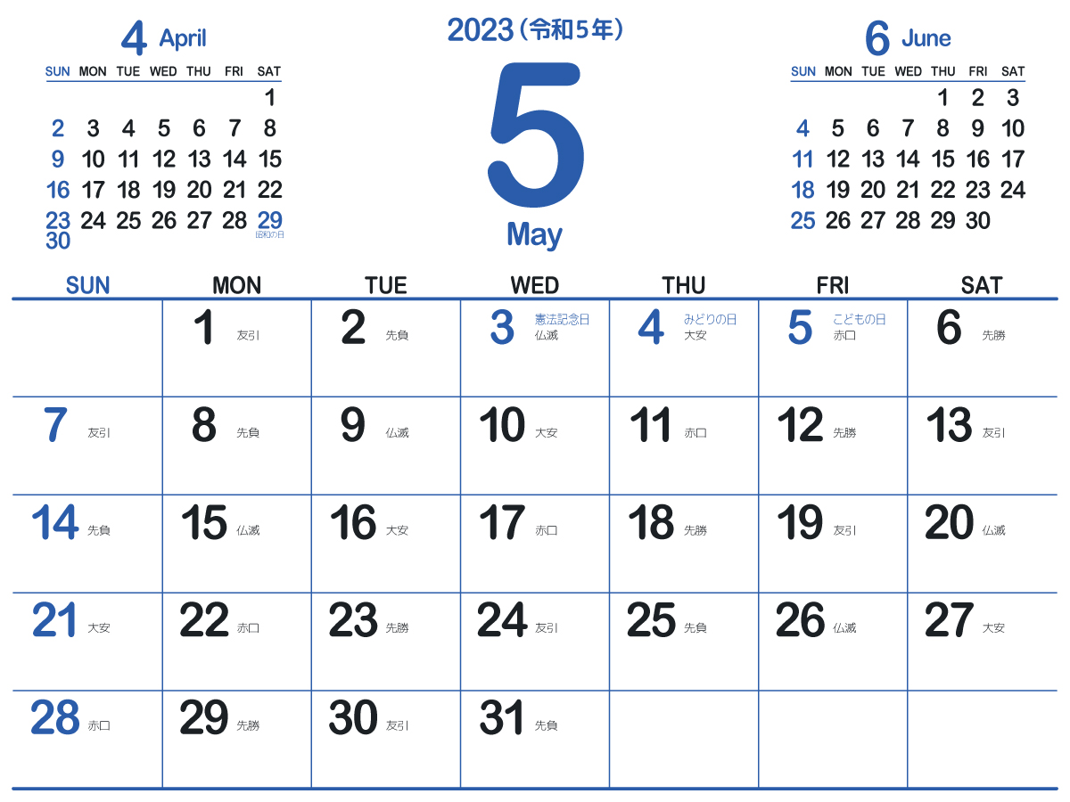 23年5月 無料でダウンロードして印刷できるシンプルカレンダー まなびっと