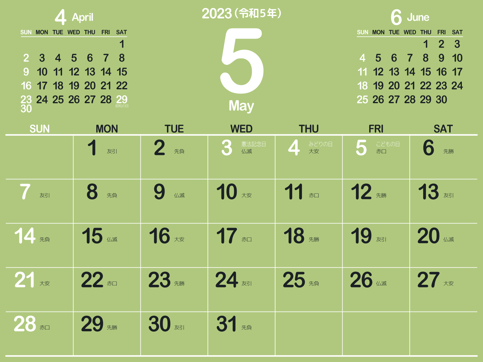 23年 令和5年 5月 無料でダウンロードして印刷できるシンプルカレンダー 暦 まなびっと