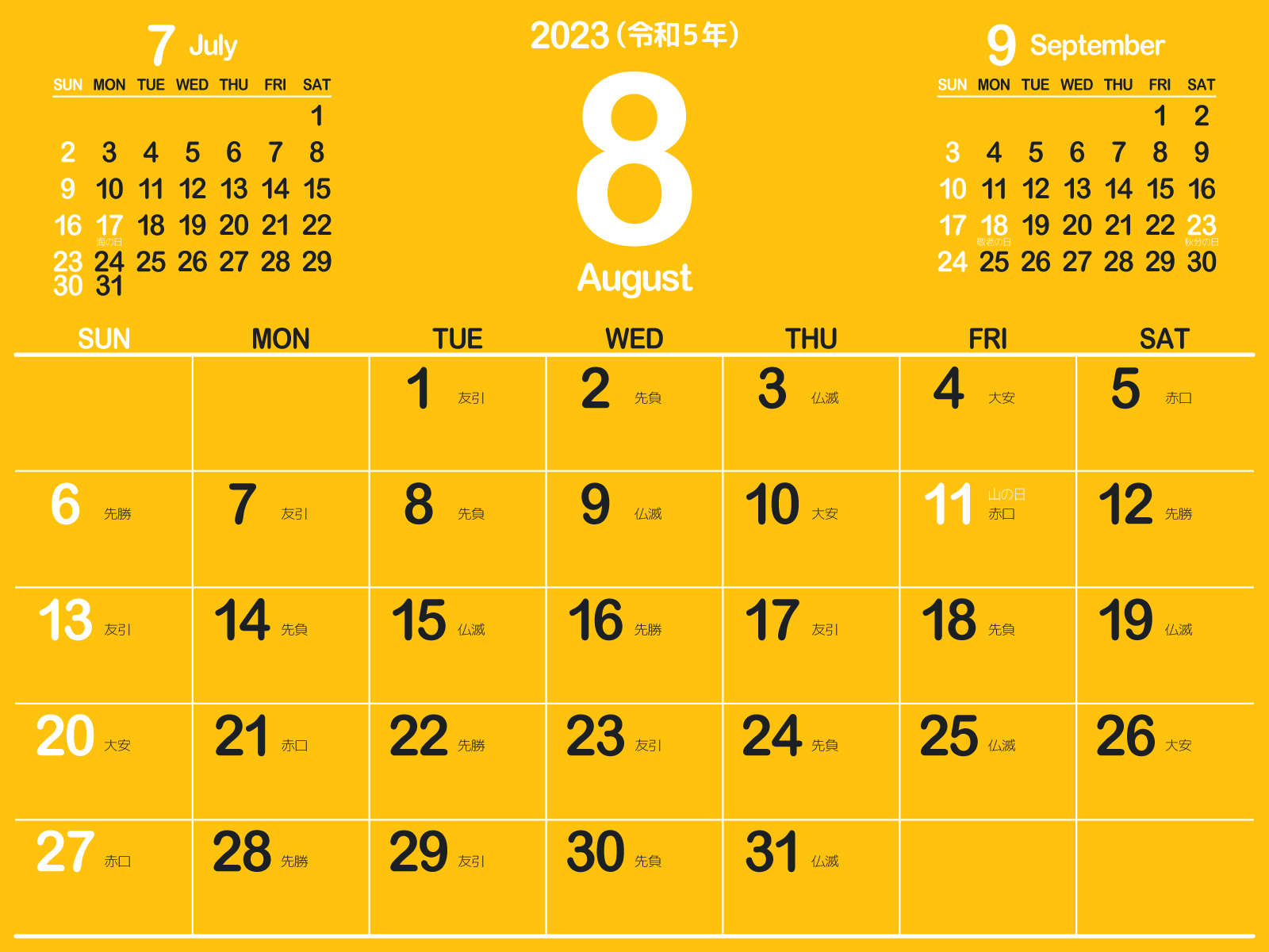 23年 令和5年 8月 無料でダウンロードして印刷できるシンプルカレンダー 暦 まなびっと