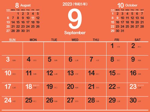 23年9月 無料でダウンロードして印刷できるシンプルカレンダー 暦 まなびっと