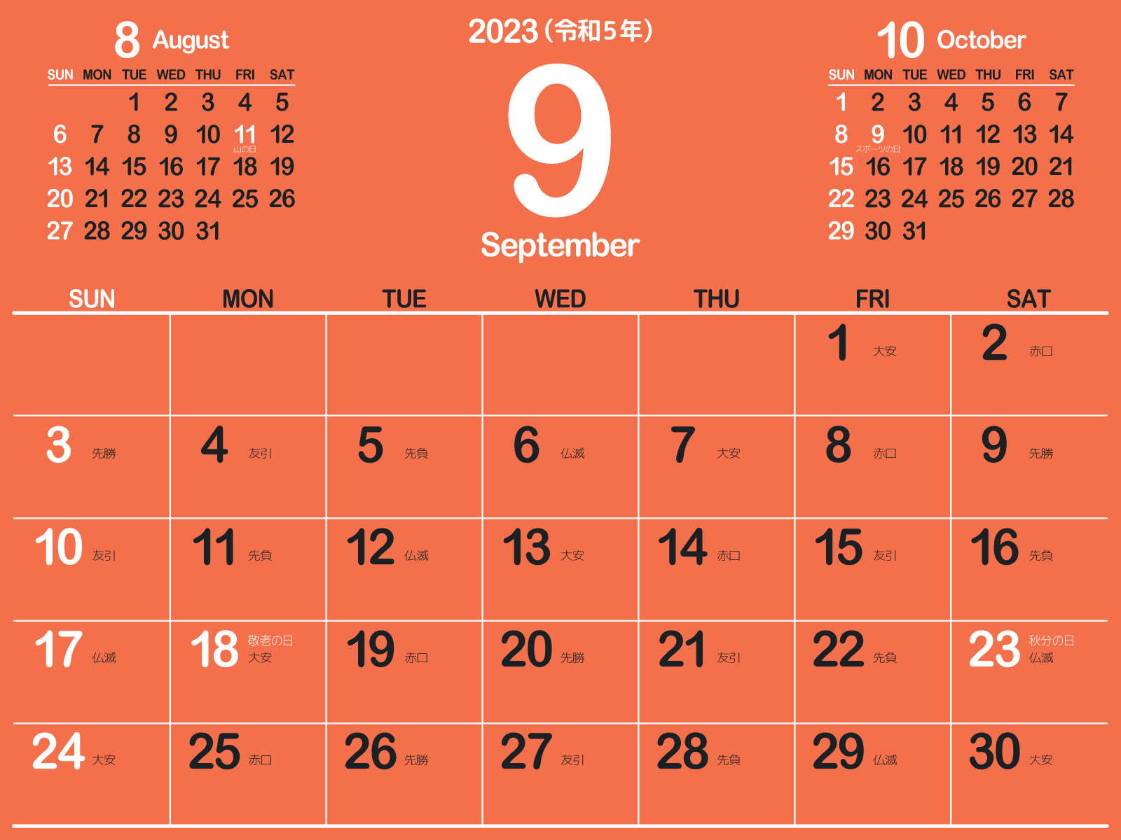 23年 令和5年 9月 無料でダウンロードして印刷できるシンプルカレンダー 暦 まなびっと