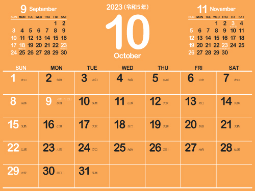 2023年10月シンプルカレンダー4｜B柑子色（500px）