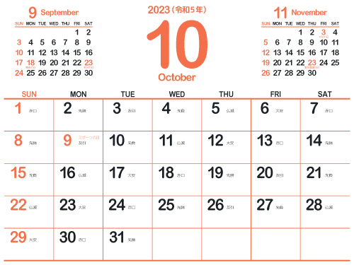 2023年10月シンプルカレンダー4｜柿色（500px）