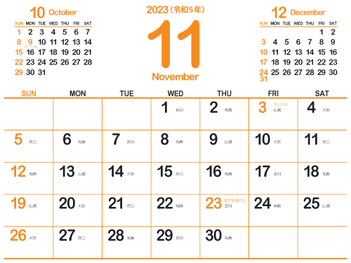 2023年11月シンプルカレンダー4｜蜜柑色（500px）