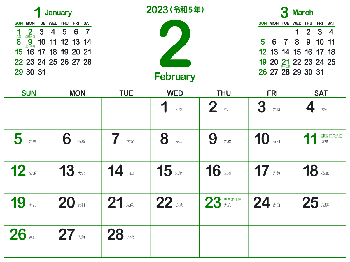 2023年2月シンプルカレンダー4｜緑（1200px）