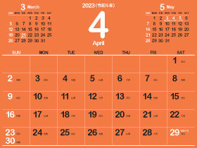 2023年4月シンプルカレンダー4｜B人参色（280px）