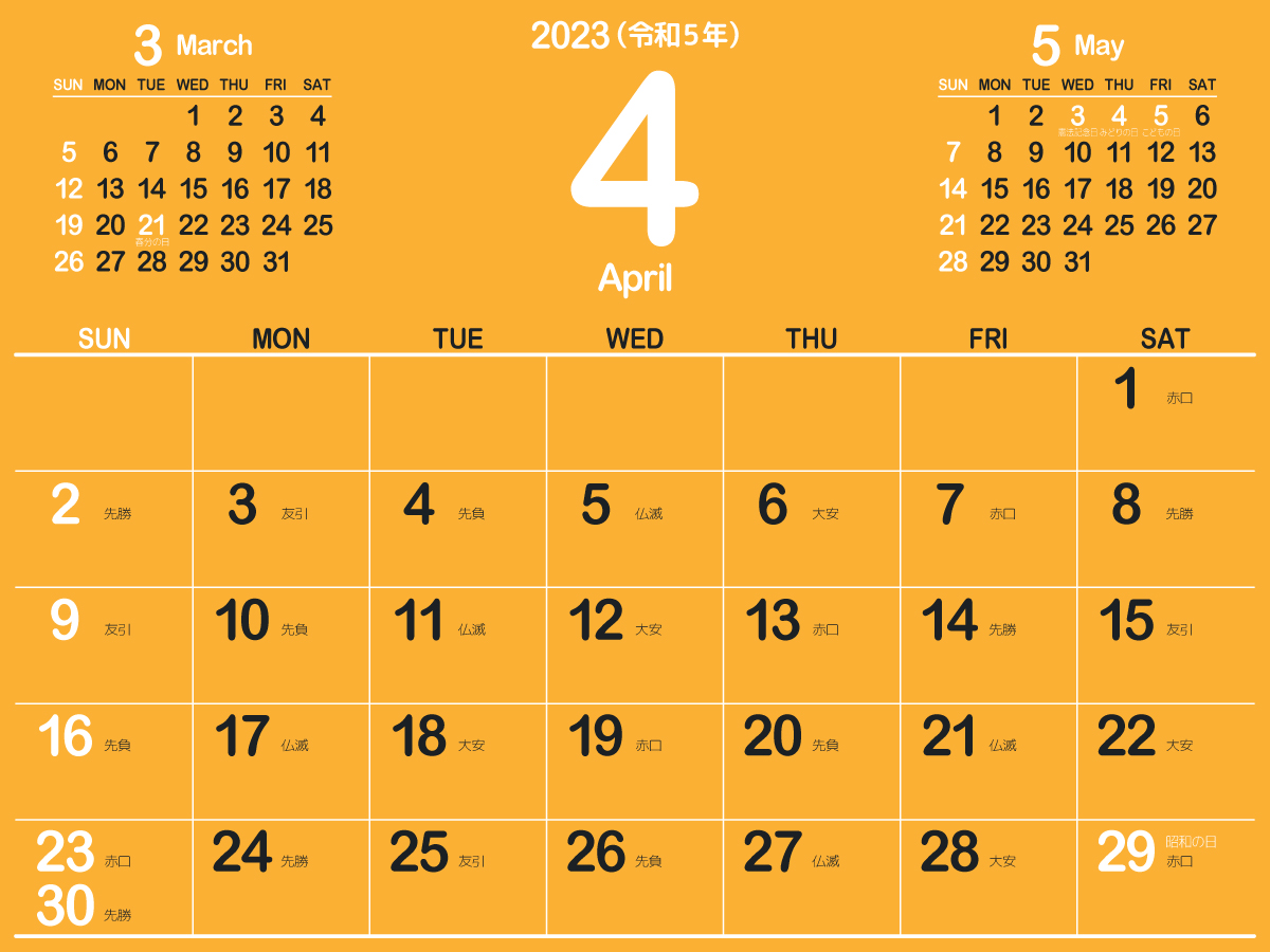 2023年4月シンプルカレンダー4｜B橙黄色（1200px）