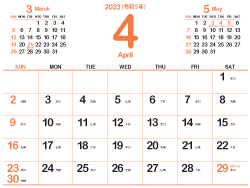 2023年4月シンプルカレンダー4｜人参色（250px）