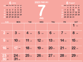 2023年7月シンプルカレンダー4｜B珊瑚色（280px）