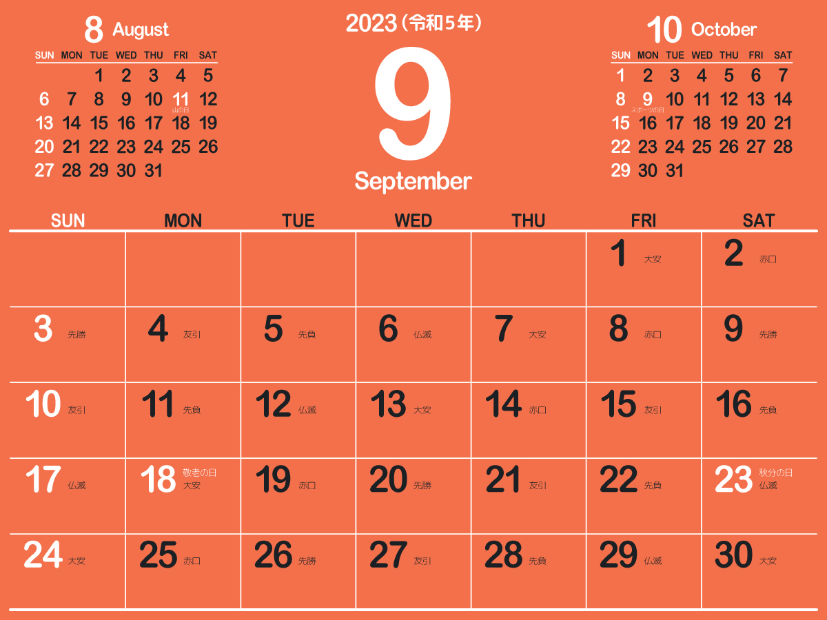 2023年9月シンプルカレンダー4｜B柿色（1200px）
