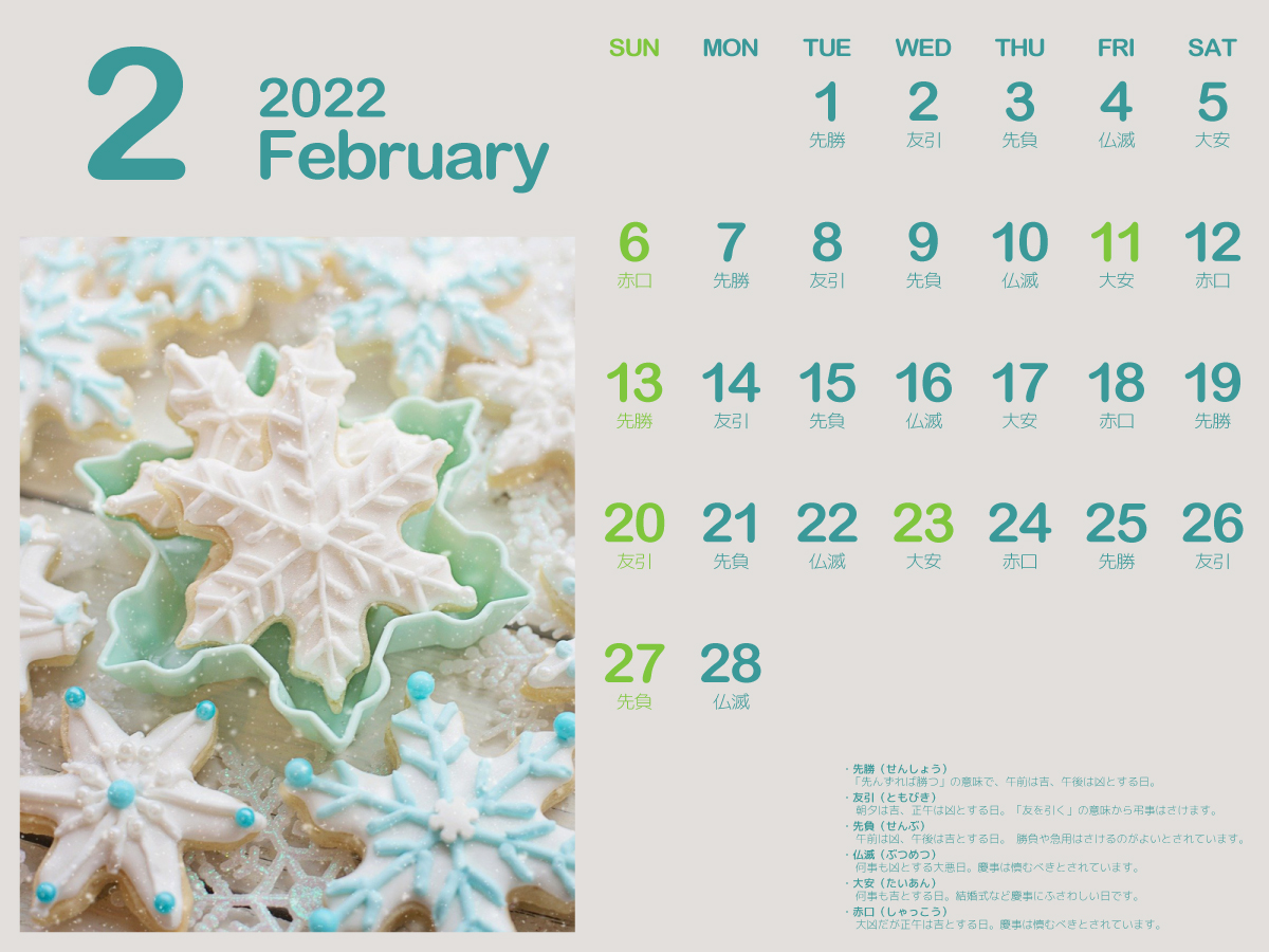 Aye_2022年2月六曜入りカレンダー（雪花クッキー）