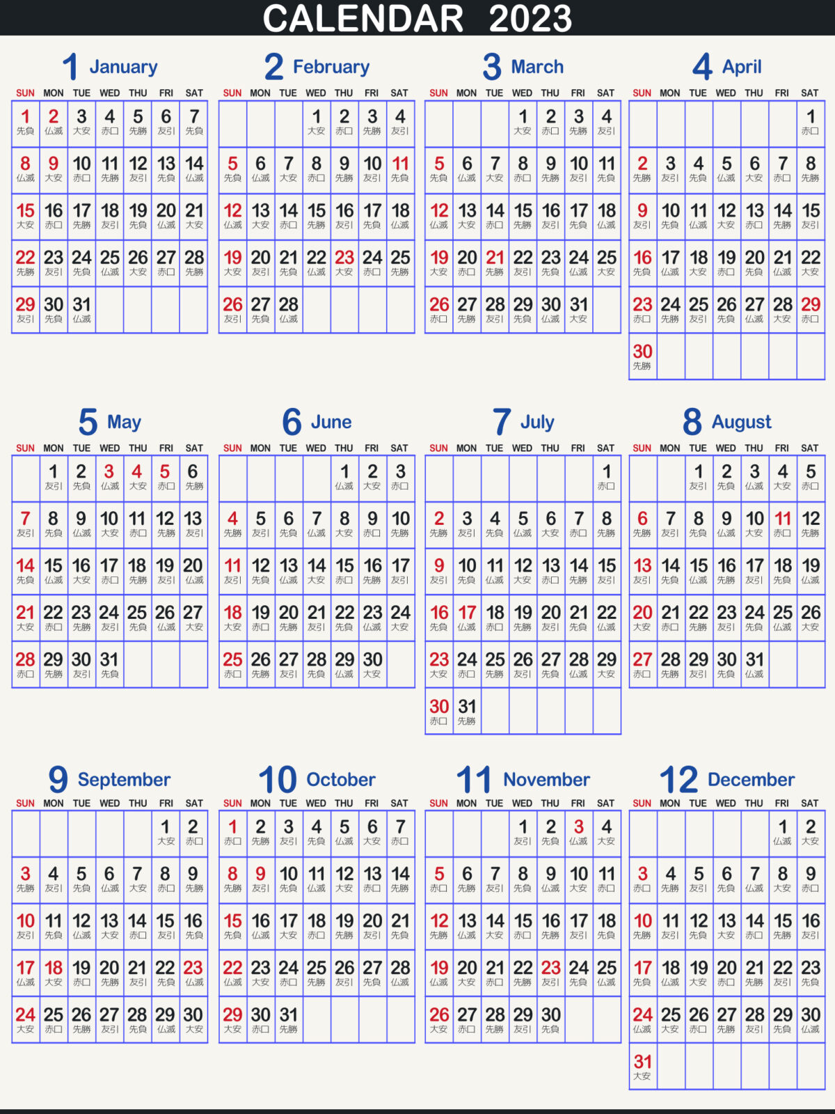 大安や友引などがわかる六曜入り23年 令和5年 無料カレンダー 暦 まなびっと