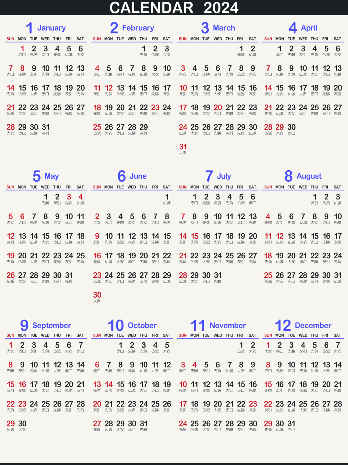 大安や友引などがわかる六曜入り24年 令和6年 無料カレンダー 暦 まなびっと