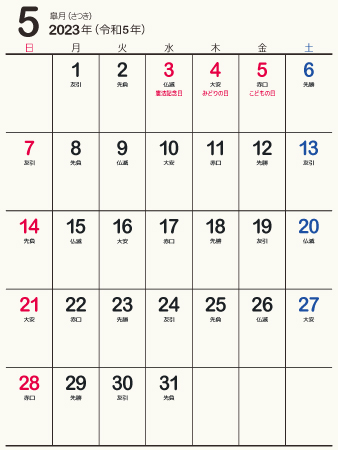 23年 令和5年 5月 無料でダウンロードして印刷できるシンプルカレンダー 暦 まなびっと