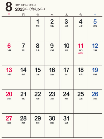 23年 令和5年 8月 無料でダウンロードして印刷できるシンプルカレンダー 暦 まなびっと