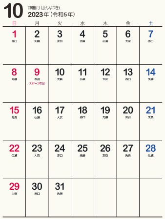 calendar202310-03b