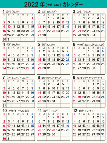 22年 令和4年 年間カレンダー 暦 祝日 無料ダウンロード 大安 まなびっと