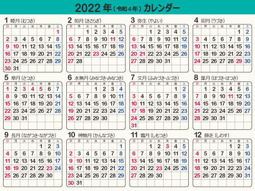 22年 令和4年 年間カレンダー 暦 祝日 無料ダウンロード 大安 まなびっと