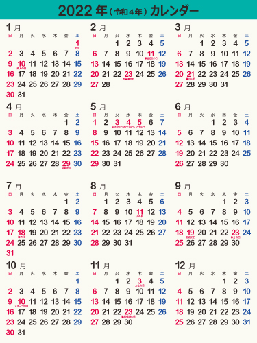 年間カレンダー 暦 22年 令和4年 シンプル 枠なし 縦向き 無料 まなびっと