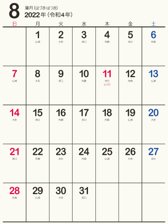 22年 令和4年 8月 無料でダウンロードして印刷できるシンプルカレンダー 暦 まなびっと