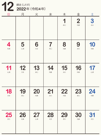 22年 令和4年 12月 無料でダウンロードして印刷できるシンプルカレンダー 暦 まなびっと