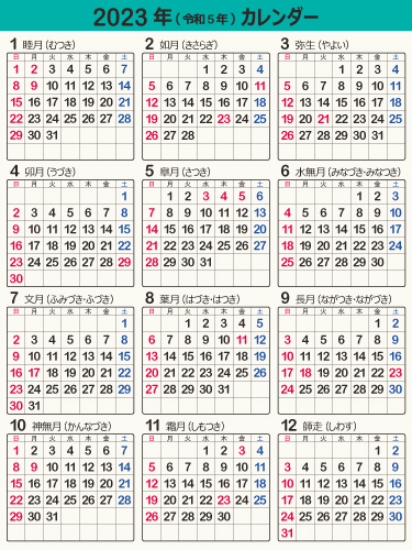 年間カレンダー 暦 23年 令和5年 オリジナル 枠あり 縦向き 無料 まなびっと