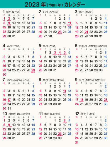 年間カレンダー 暦 23年 令和5年 オリジナル 枠なし 縦向き 無料 まなびっと