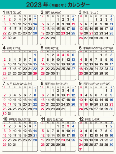 年間カレンダー 暦 23年 令和5年 オリジナル 角丸枠あり 縦向き 無料 まなびっと