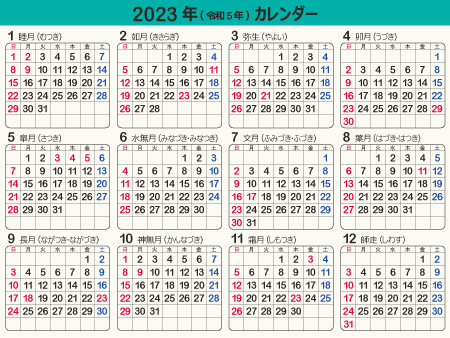 年間カレンダー 暦 23年 令和5年 オリジナル 角丸枠あり 横向き 無料 まなびっと