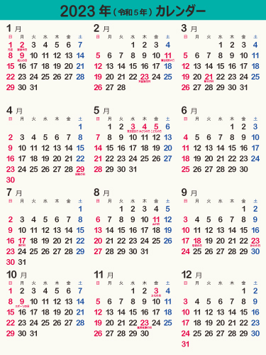 年間カレンダー 暦 23年 令和5年 シンプル 枠なし 縦向き 無料 まなびっと