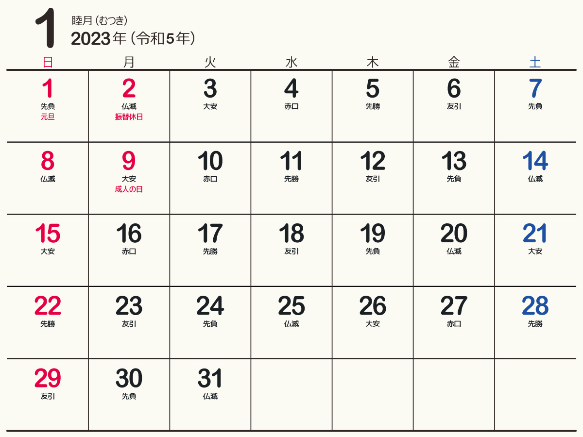 calendar2023-aアイキャッチ