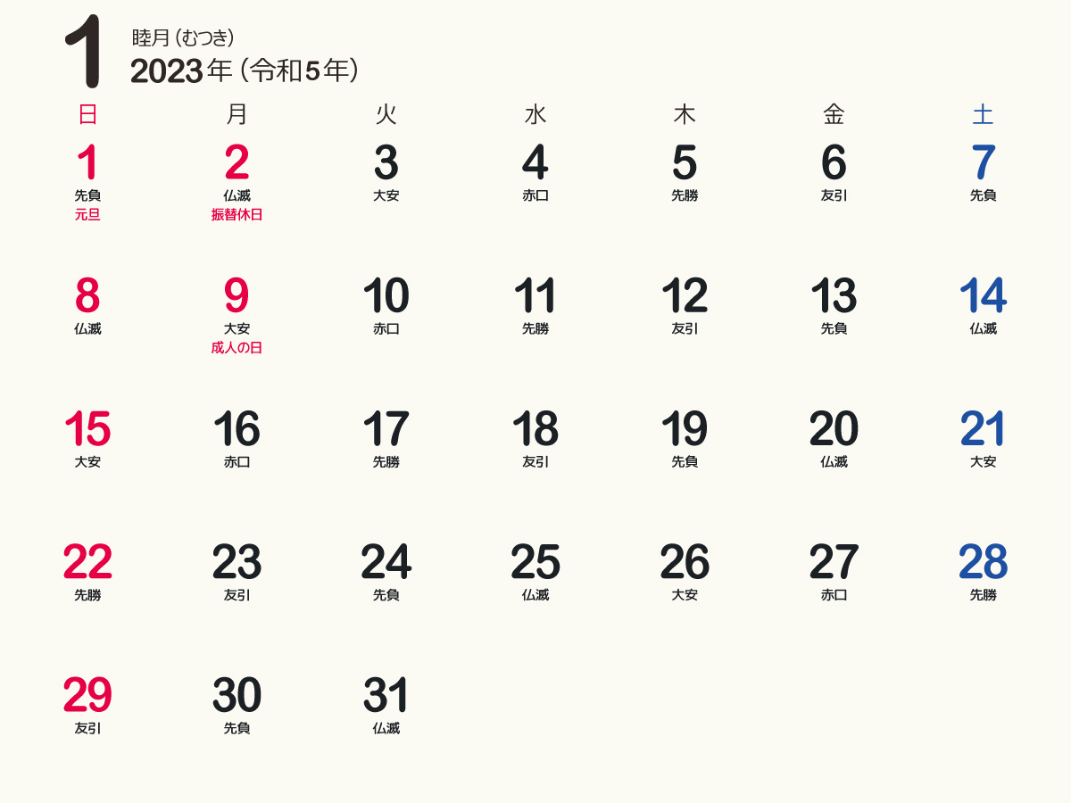 calendar2023-bアイキャッチ