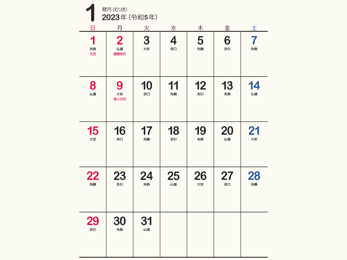 calendar2023-cアイキャッチ