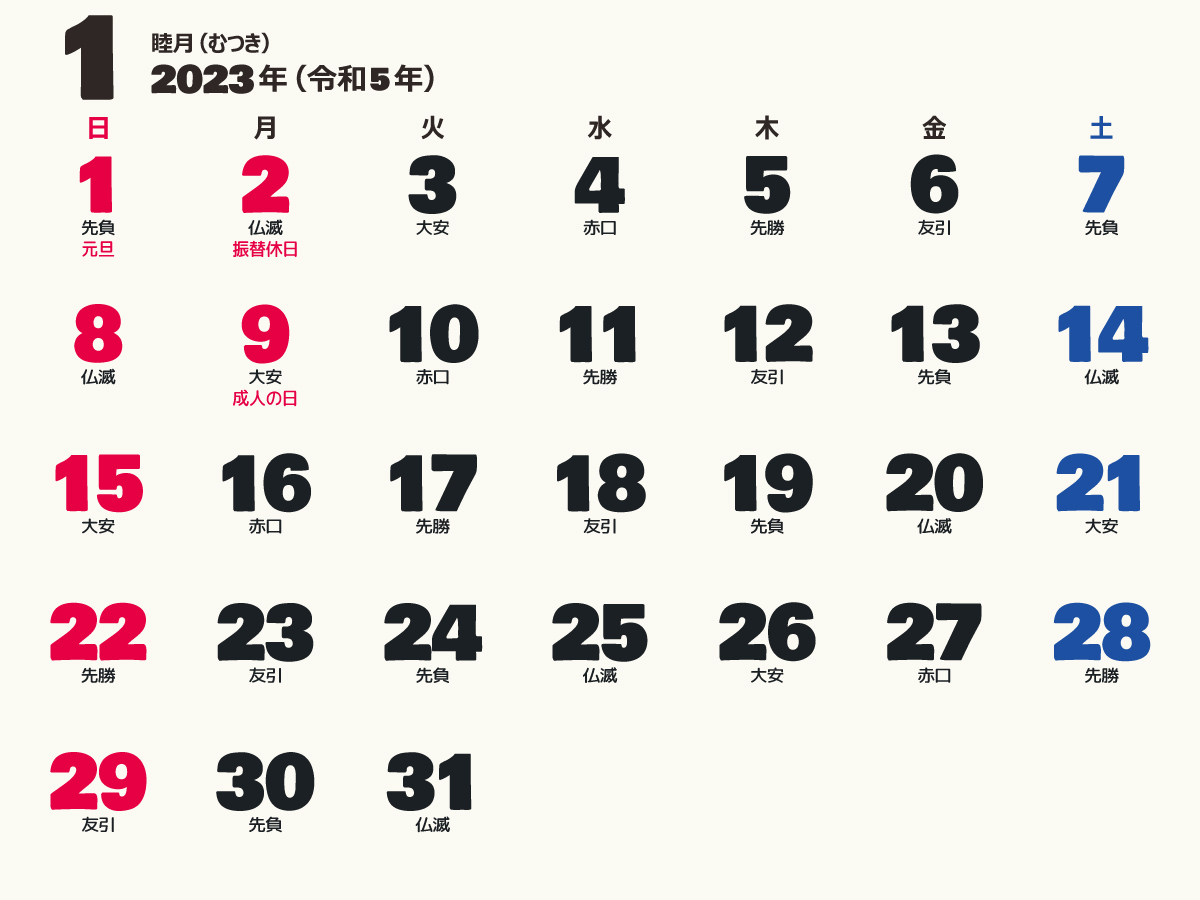 calendar2023-fアイキャッチ