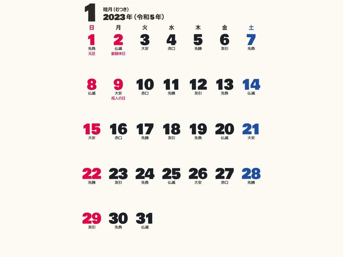 大きい文字の1ヵ月カレンダー 暦 23年 令和5年 枠なし 縦向き 無料 まなびっと