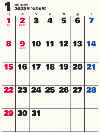 大きい文字の1ヵ月カレンダー 暦 23年 令和5年 枠あり 縦向き 無料 まなびっと