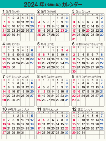 年間カレンダー 暦 24年 令和6年 オリジナル 枠あり 縦向き 無料 まなびっと