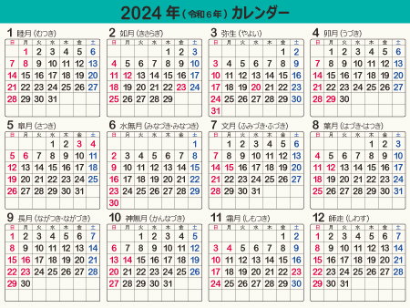 年間カレンダー 暦 24年 令和6年 オリジナル 枠あり 横向き 無料 まなびっと