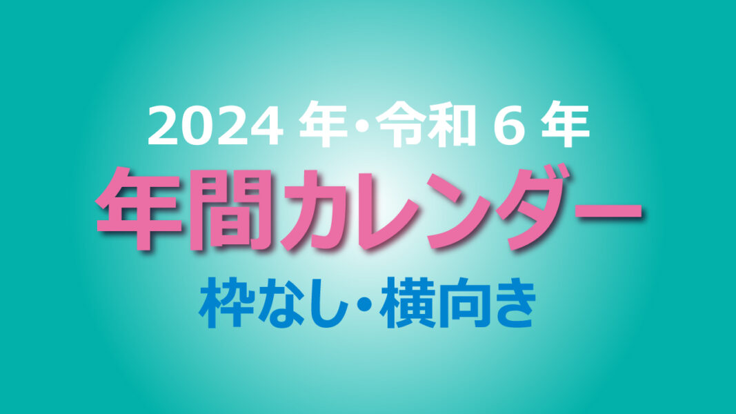 2024・令和6年 まなびっと