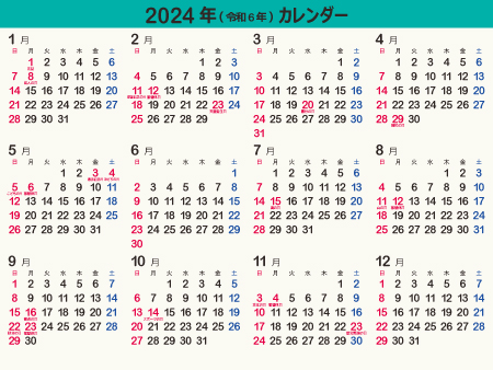 年間カレンダー 暦 24年 令和6年 シンプル 枠なし 横向き 無料 まなびっと